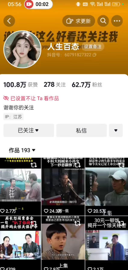 图片[2]-抖音卡日常搬运术，2026年4月最新影视账号爆款涨粉，卖5000的技术-我爱项目网