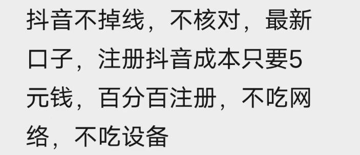 图片[2]-苹果手机抖音无限注册技术，不掉线不核对丨效果自测-我爱项目网