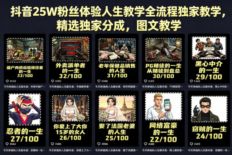 抖音25W粉丝体验人生教学全流程独家教学，精选独家分成，图文教学-我爱项目网