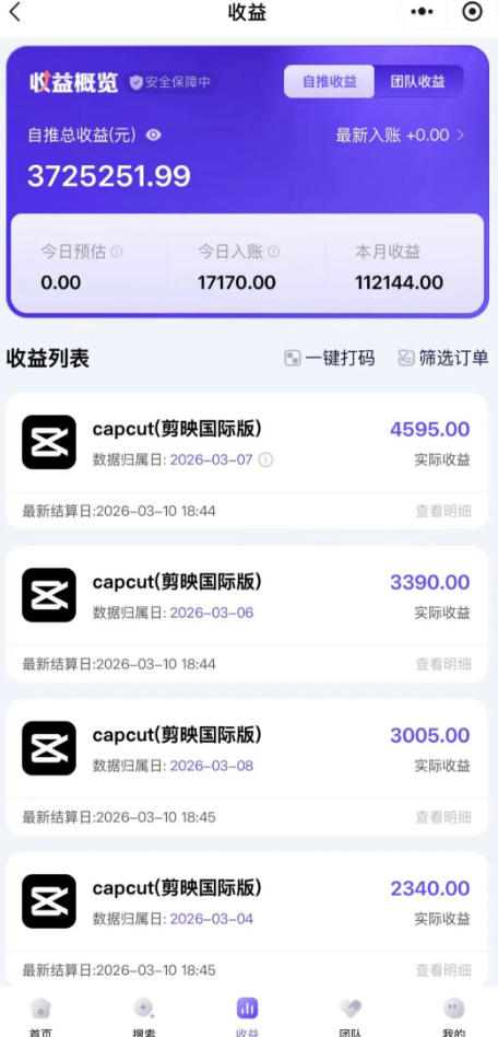 图片[2]-海外TikTok剪映cupcut拉新，市场广阔，潜力巨大，月入1w+，适合TK创作者的新机会-我爱项目网