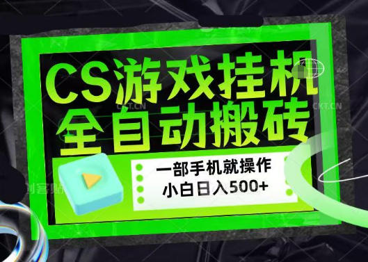 百万粉丝博主在用的【游戏搬砖】黑科技，同款賺钱软件，日入四位数，小白可当天学会，当天见收益【揭秘】-我爱项目网
