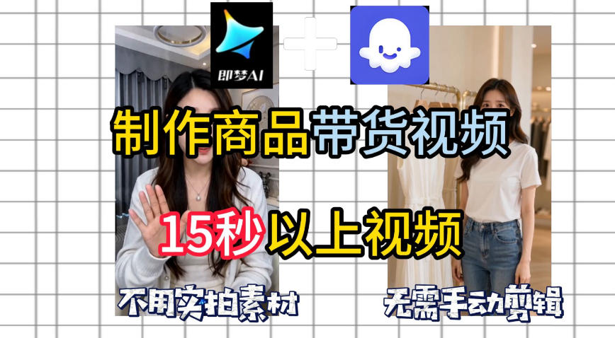 即梦Seedance2.0+Coze扣子工作流一键制作商品带货视频，全程无需手动剪辑，也不用自己实拍素材-我爱项目网