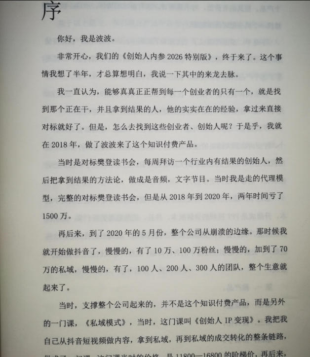 图片[2]-创始人内参2026特别版PDF电子版，六件事讲透，做产品、流量、转化、搭班子、带队伍、上规模-我爱项目网