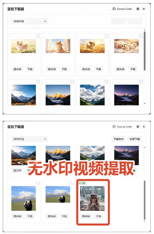 图片[2]-Github最新发布！一键批量下载豆包AI无水印图片/视频，简单易用，自动解析提示词-我爱项目网