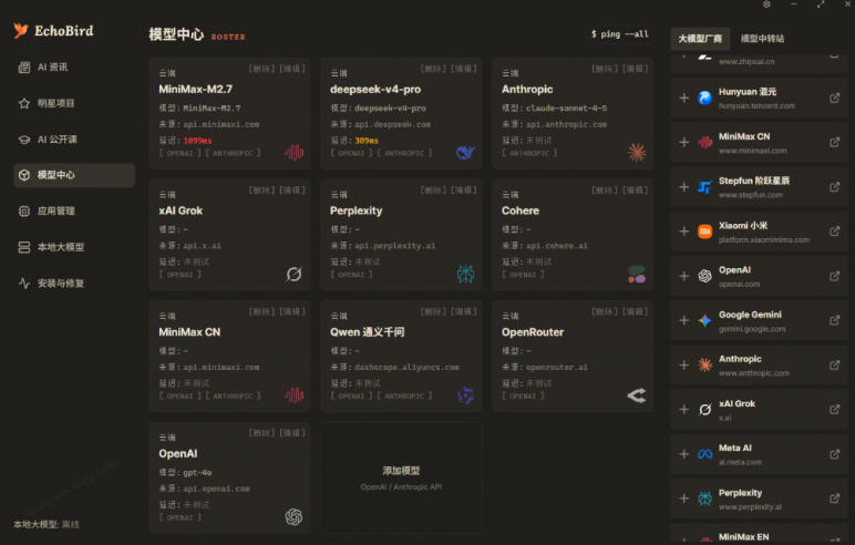 图片[2]-一键安装和修复Claude Code、OpenClaw、Codex等主流AI工具！Github开源神器，小白可用，EchoBird-我爱项目网