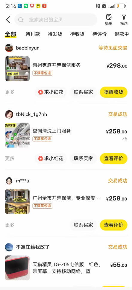 图片[2]-闲鱼家政副业项目，无需门店，低成本启动，高利润低竞争，玩法简单，月入1W+-我爱项目网