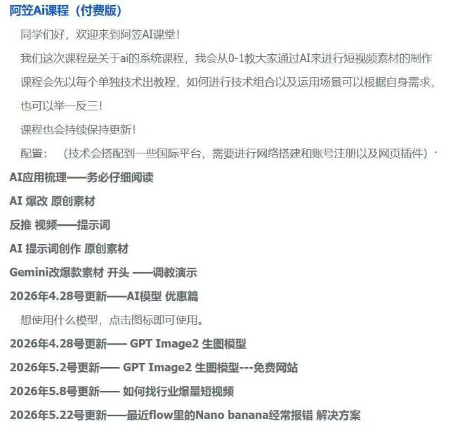 图片[2]-AI视频素材实战班，0-1系统教学，从零基础到进阶高手AI驱动素材焕新，提升跑量潜能，助力投产翻倍-我爱项目网