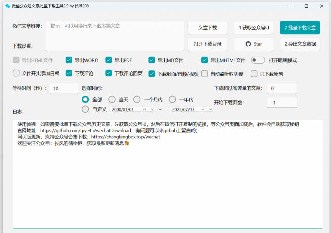 图片[2]-2026年最新版本！微信公众号文章批量下载工具，Github开源免费，支持公众号视频、音频、图片一键下载-我爱项目网