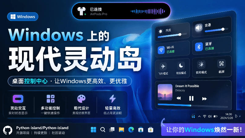 Windows也能拥有桌面灵动岛！现代化的系统控制中心，让你的电脑多个黑刘海，PyIsland-我爱项目网