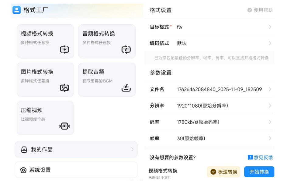图片[2]-格式工厂来手机版本了！100%完全免费，音视频图片格式转换神器，免费免登录即可使用格式工厂（安卓）-我爱项目网