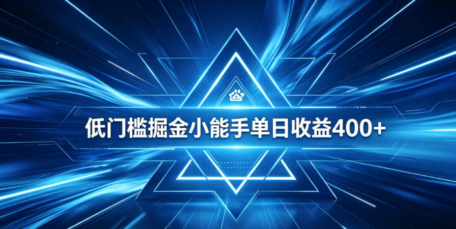 全脚本0基础自动看广告，单日收益400+，百度旗下正规变现平台，零技术轻松做，专属定制广告APP，在家轻量增收【揭秘】-我爱项目网