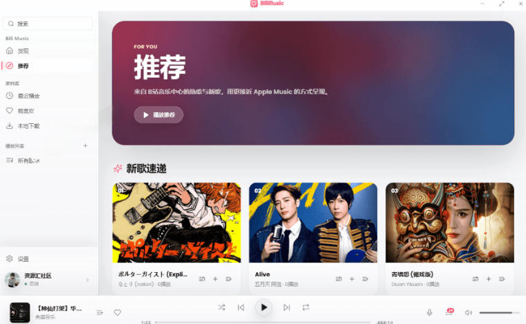 图片[2]-B站秒变音乐播放器！完全开源免费，把B站变成像Apple Music一样顺手的桌面音乐资料库，BiliMusic-我爱项目网