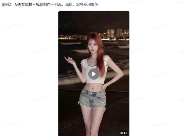 图片[3]-爆火AI视频教学，工作流实现爆款视频制作：美女跳舞，还有童装跳舞，男生跳舞，数字人对口型，宠物跳舞等等-我爱项目网