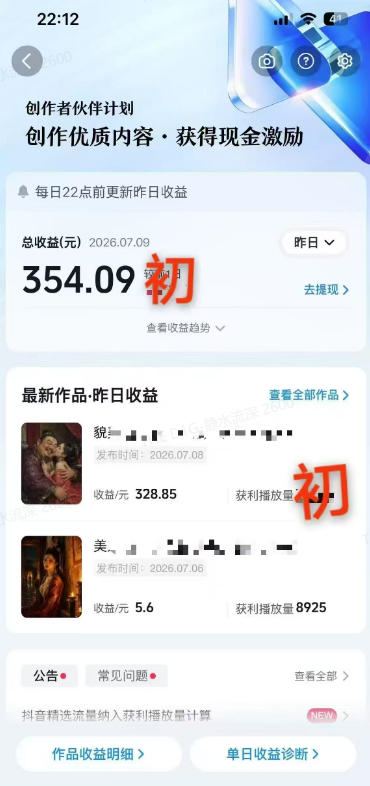 图片[4]-抖音某大佬的AI历史漫画图文赛道，半个小时更一条，邪修过伙伴计划，日入300+-我爱项目网