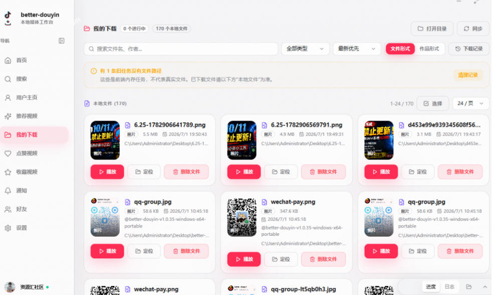 图片[2]-别再乱找了！抖音下载快如闪电，支持批量下载用户作品收藏列表和点赞列表，开源免费Better-douyin-R-我爱项目网