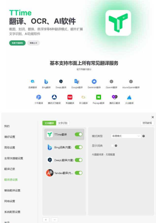 图片[2]-内置多个翻译源！Windows/Mac系统简洁高颜值的截图、划词翻译软件，TTime简单好用的翻译软件-我爱项目网