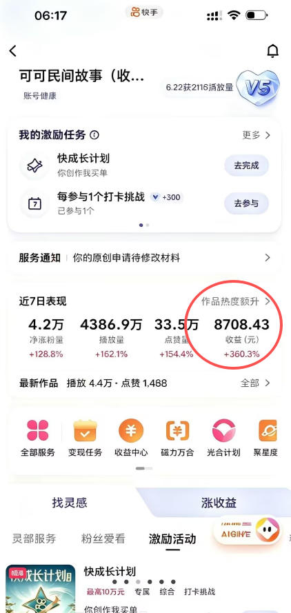 图片[3]-某大佬的AI民间故事教学，伙伴计划+光合计划+分成计划+收徒商单等多种收益，跟着实操就能快速落地变现-我爱项目网