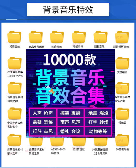 图片[2]-宝藏级音效素材包！10000+款背景音乐音效素材合集，自然片头婚礼会议常用音效包，分类清晰-我爱项目网