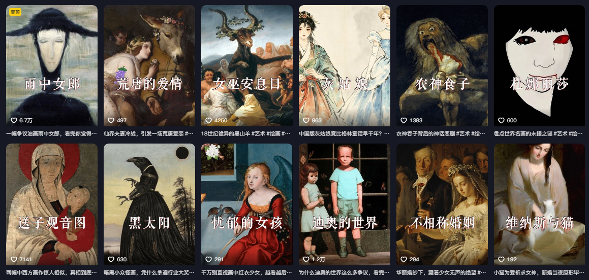 图片[2]-抖音某大佬的油画名画解说全流程，7.24日最新抖音开九项权益教学，小众精选赛道，百分百精选！-我爱项目网