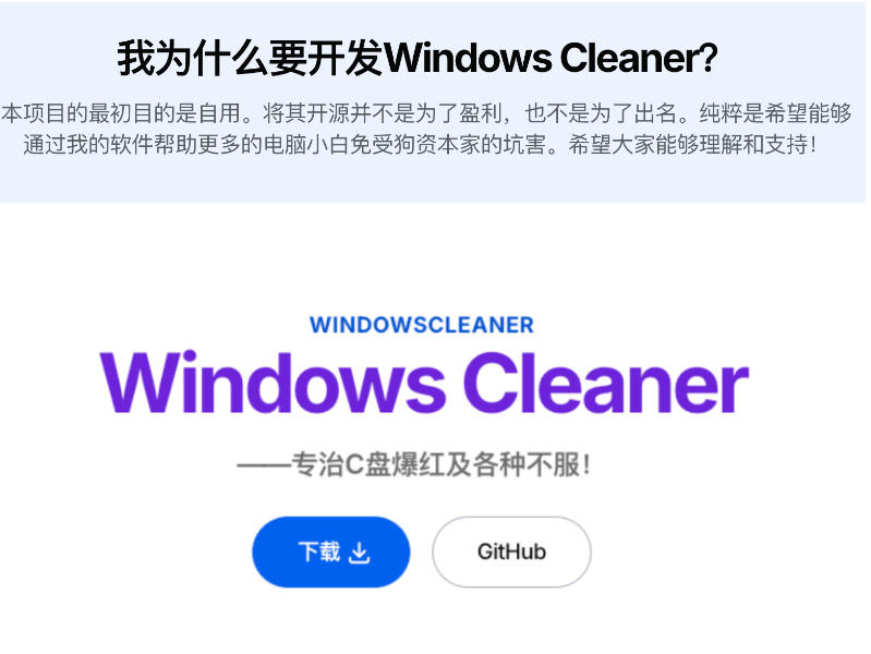 图片[2]-Github收获4K stars！免费C盘清理神器，轻松腾出几十G空间，支持C盘迁移Windows Cleaner-我爱项目网