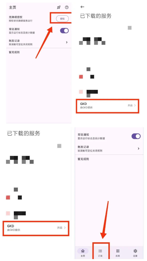 图片[3]-仅3 MB，GKD安卓手机必备神器，一键跳过开屏广告告别烦人信息，附近10000+条跳广告规则！-我爱项目网