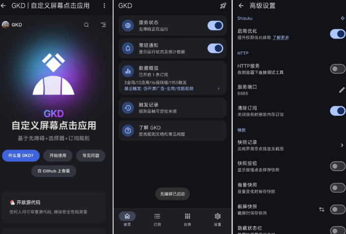 图片[2]-仅3 MB，GKD安卓手机必备神器，一键跳过开屏广告告别烦人信息，附近10000+条跳广告规则！-我爱项目网