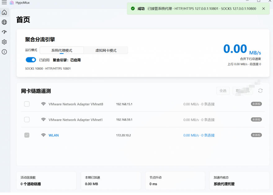 图片[2]-Github开源黑科技！多网卡网速聚合加速工具，一键让你的电脑网速起飞，这感觉也太爽了HypoMux-我爱项目网