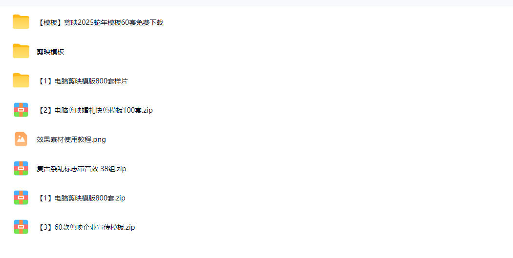 图片[2]-1500+套剪映模板素材，超级超级无敌剪映剪辑模板合集包！附带预览图，全免费，撑爆你的网盘内存-我爱项目网