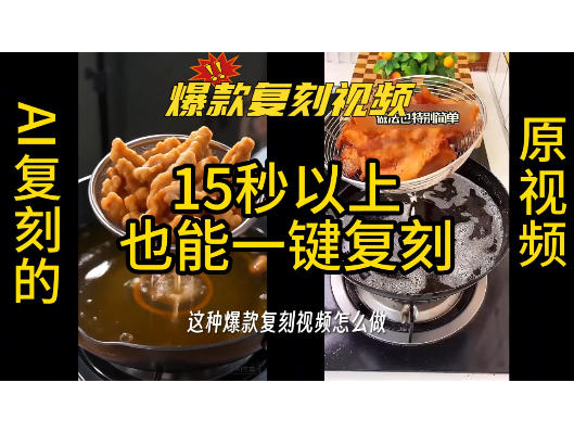 用无限画布工作流，一键复刻爆款带货视频，支持复刻15秒以上视频-我爱项目网