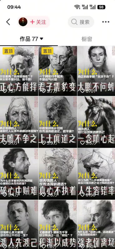 图片[3]-人性思维格局类短视频教学，抖音20W博主亲授，橱窗带货6W件，可做伙伴计划、精选独家、接商单广告-我爱项目网