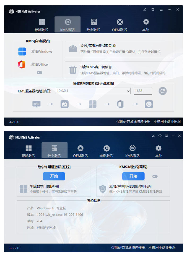 图片[2]-一键激活Win系统和Office办公软件，最强电脑激活KMS HUE工具，免费永久可用，支持win系统使用-我爱项目网