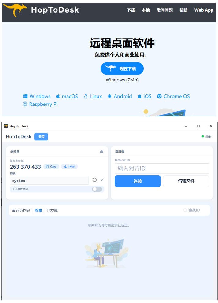 图片[2]-开源桌面远程工具，远超收费版本！免费供个人和商业无限使用，全平台支持，桌面远程控制HopToDesk-我爱项目网