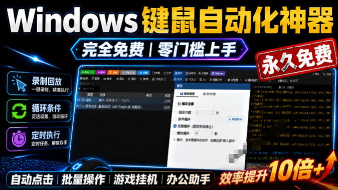 专业Windows键鼠自动化工具，免费永久使用，告别重复操作，小白也能快速创建自动化脚本 点点精灵-我爱项目网