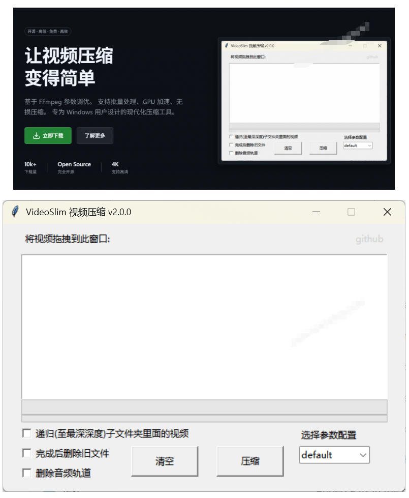 图片[2]-Github开源视频压缩瘦身工具，轻松压缩90%，并保持画质清晰，完全免费绿色无广告！VideoSlim-我爱项目网