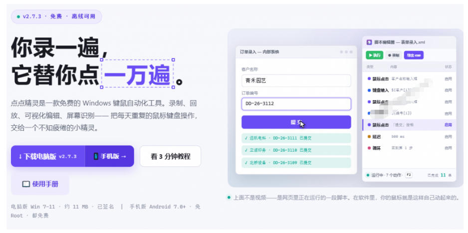 图片[2]-专业Windows键鼠自动化工具，免费永久使用，告别重复操作，小白也能快速创建自动化脚本 点点精灵-我爱项目网