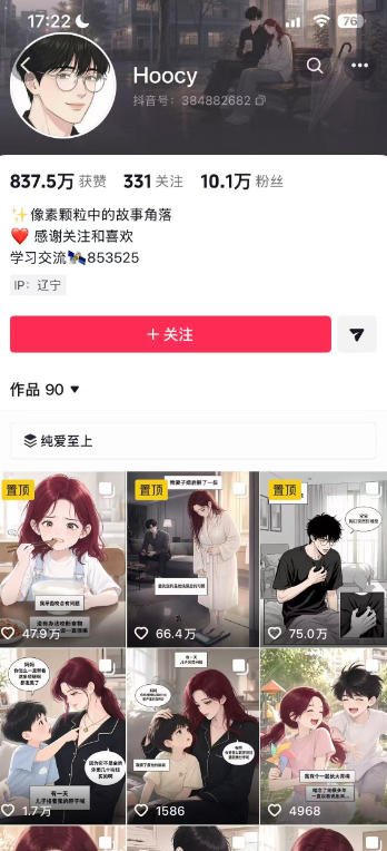 图片[3]-AI漫画变现教学：不用手写提示词，自动生成脚本文案，一份伙伴计划万播5-10米，一条爆款推文收益上W-我爱项目网