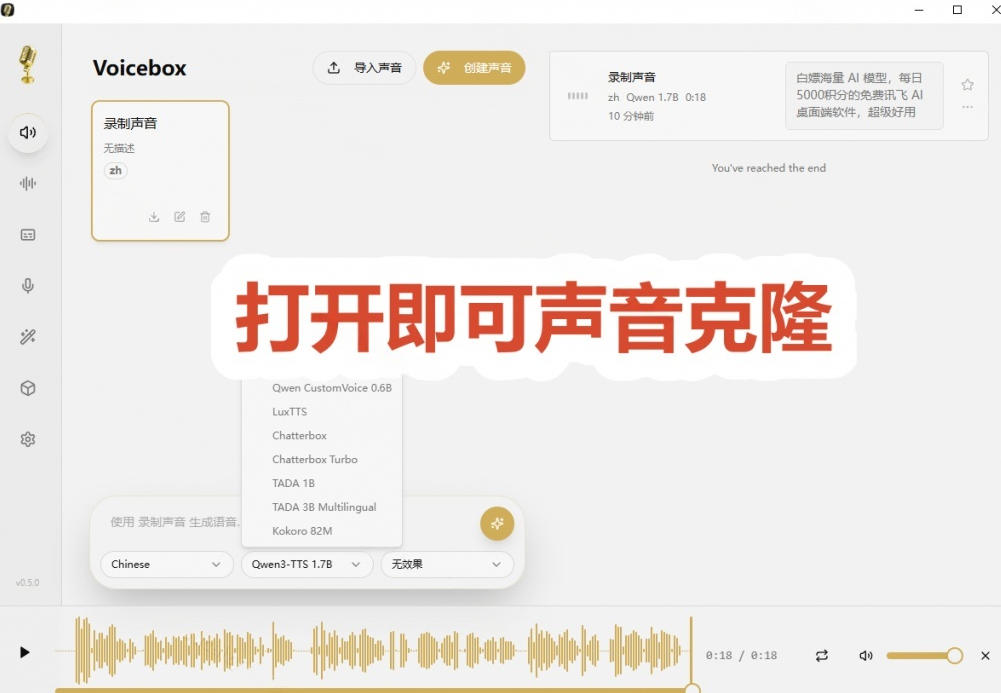 图片[2]-3秒克隆自己的声音？开源爆火的Voicebox声音开源工具，实测体验超好，零部署小白也能直接用-我爱项目网