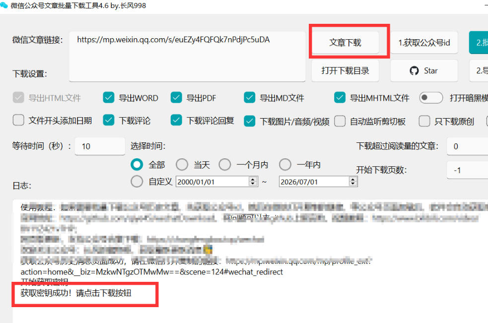 图片[5]-2026年最新版微信公众号文章下载神器，支持一键批量导出含图片视频评论，还能保存合集！-我爱项目网