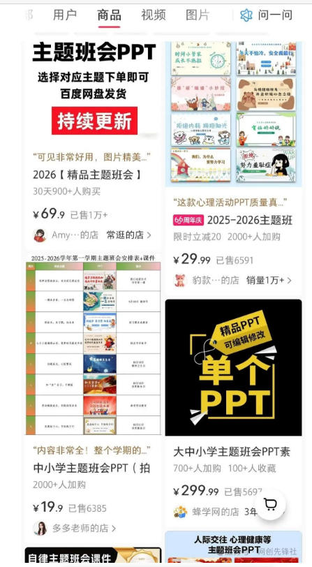 图片[2]-AI课件自动化副业实战课｜1小时量产全套原创课件，小红书素材批量生成，全自动变现管线复刻，半年卖3000单-我爱项目网