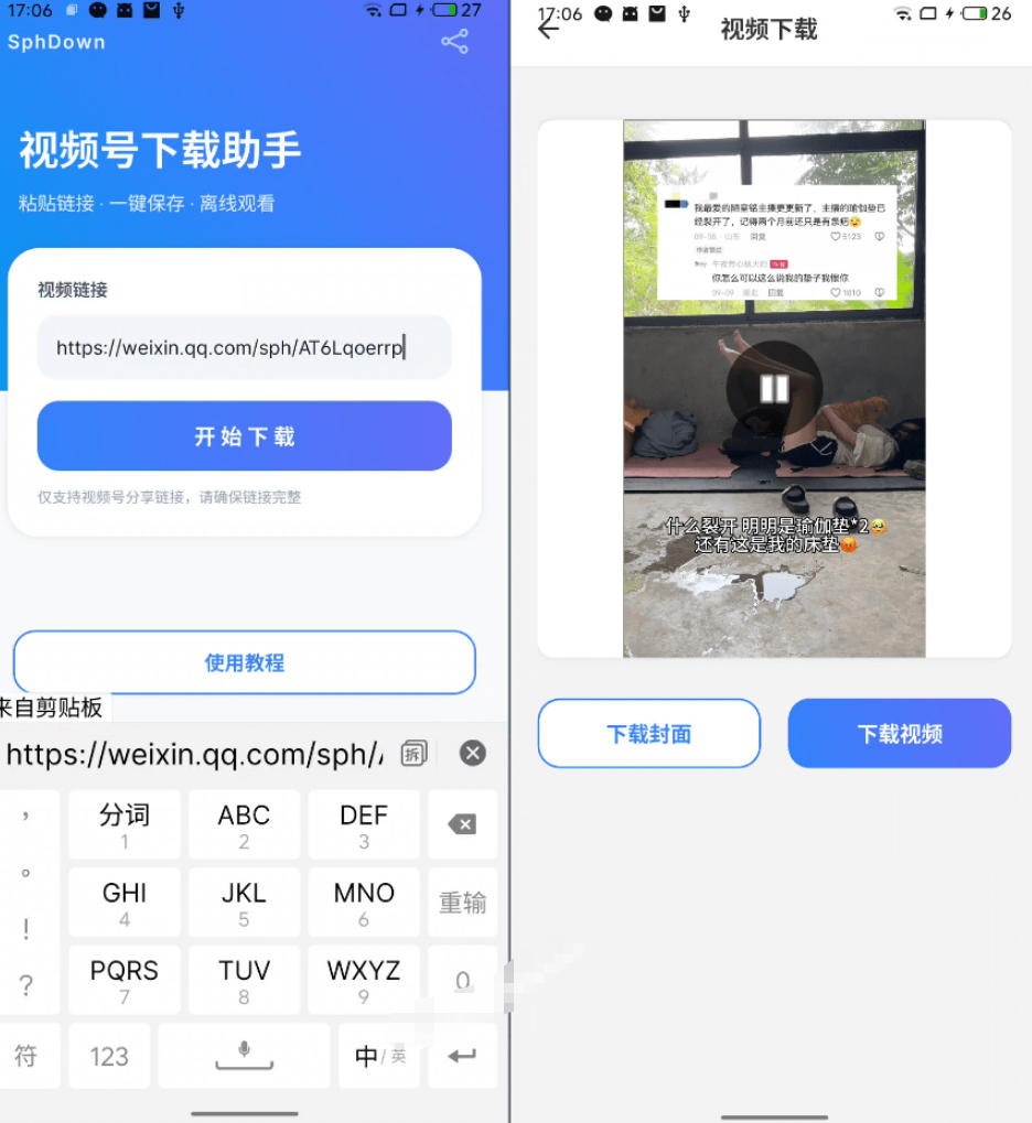 图片[2]-手机端也可下载微信视频号了？完全免费使用，一键解析视频号原视频和封面视频号下载助手v1.1-我爱项目网