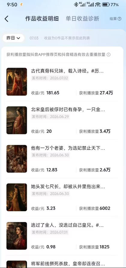 图片[3]-抖音某大佬的AI历史漫画图文赛道，半个小时更一条，邪修过伙伴计划，日入300+-我爱项目网