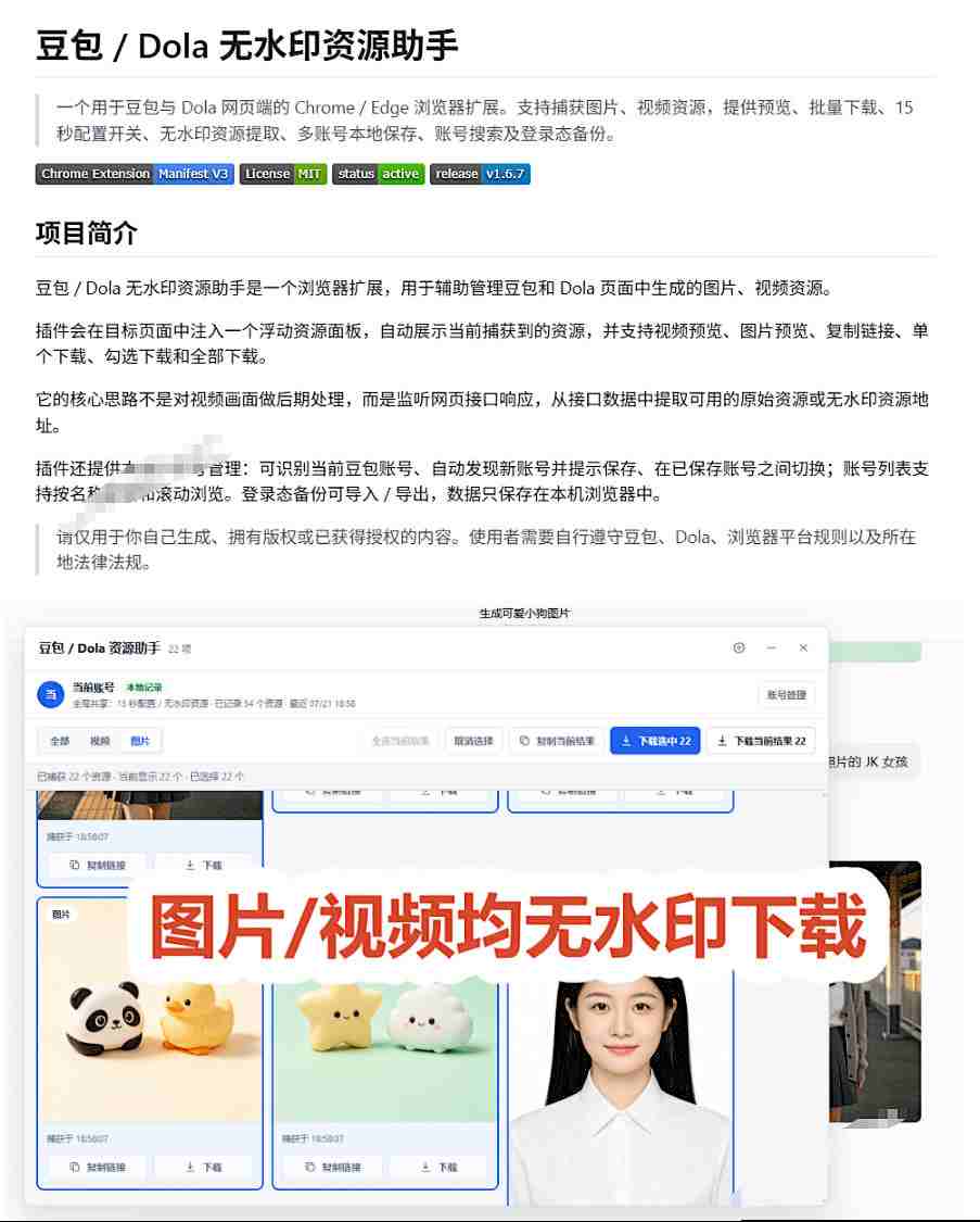 图片[4]-最新豆包无水印下载终于来了！支持豆包图片+视频，15秒视频配置本地账户管理及批量下载，浏览器插件-我爱项目网