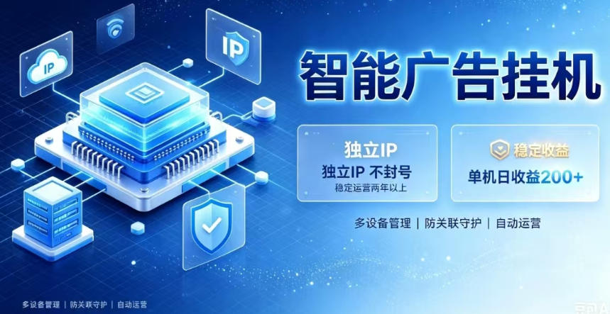 基于百度广告生态，零基础可做，三年成熟广告挂G变现项目，独立IP挂G，安全不封号【揭秘】-我爱项目网