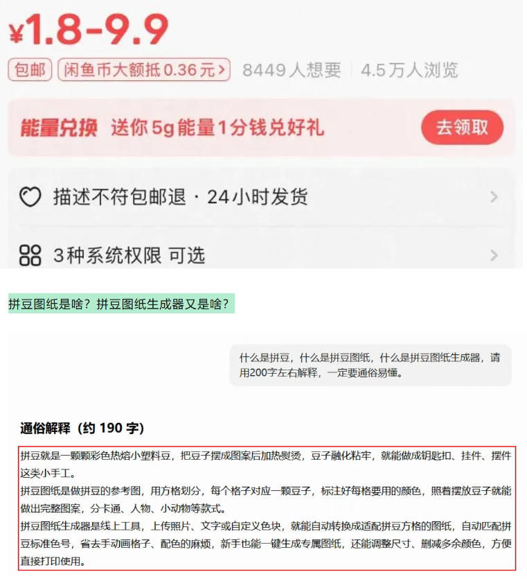 图片[3]-闲鱼卖拼豆图纸生成器，一单1.8-9.9，单号月收益居然达到2000+一键出图永久使用-我爱项目网