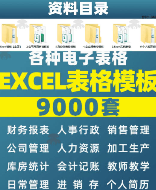 图片[2]-自费购买素材合集！超全Excel常用模版系列，分类清晰，共9000+套excel模型合集+个人简历素材-我爱项目网