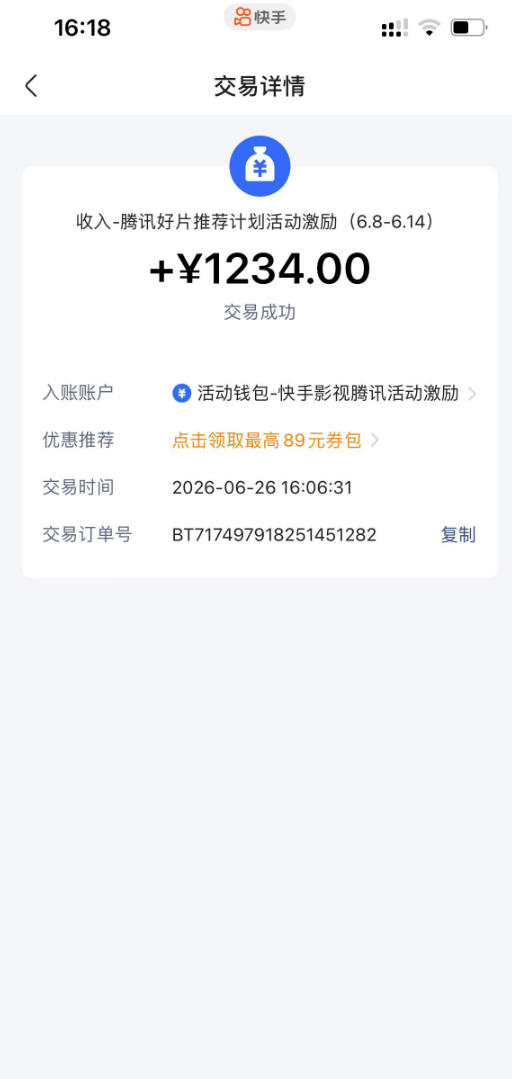 图片[2]-快手影视剧混剪撸收益，0粉丝可做，最低万播放保底20，还有征稿任务，双重收益-我爱项目网