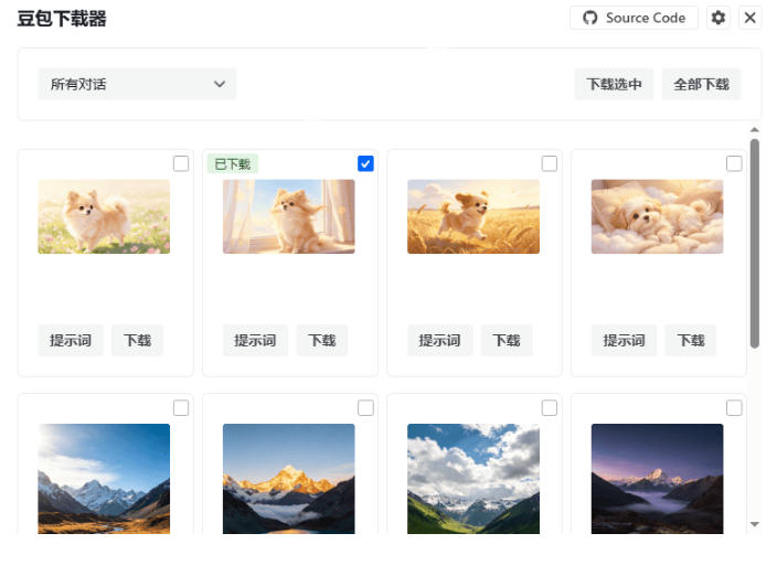 图片[2]-Github最新发布！一键批量下载豆包AI无水印图片/视频，简单易用，自动解析提示词，doubao-downloader-我爱项目网