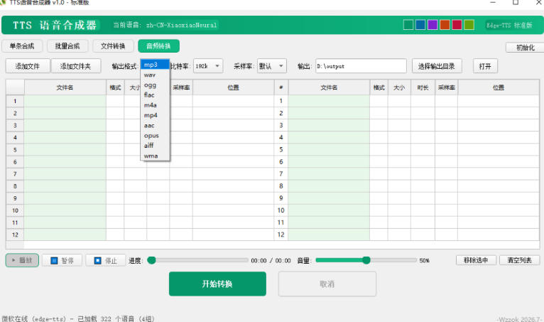图片[2]-最新TTS配音，支持批量，支持文件格式转换，功能超多-我爱项目网