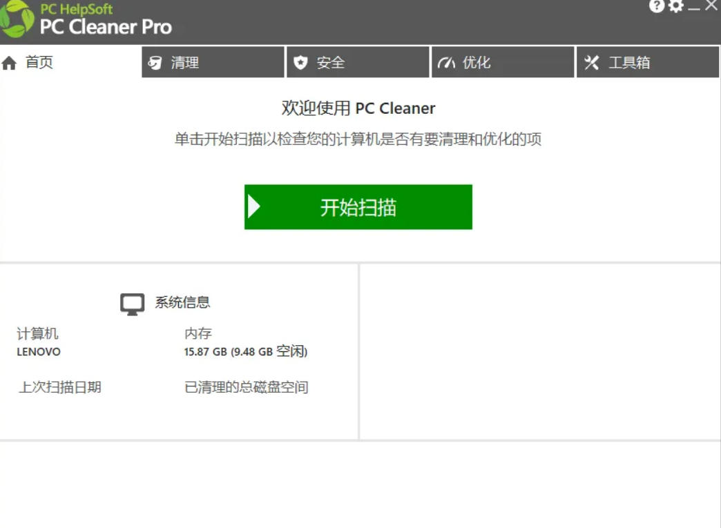 图片[2]-轻松吊打Win系统自带工具！电脑清理神器，拯救电脑容量，仅5MB，完全免费使用PC Cleaner Pro-我爱项目网