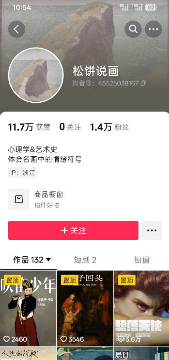 图片[3]-抖音某大佬的油画名画解说全流程，7.24日最新抖音开九项权益教学，小众精选赛道，百分百精选！-我爱项目网